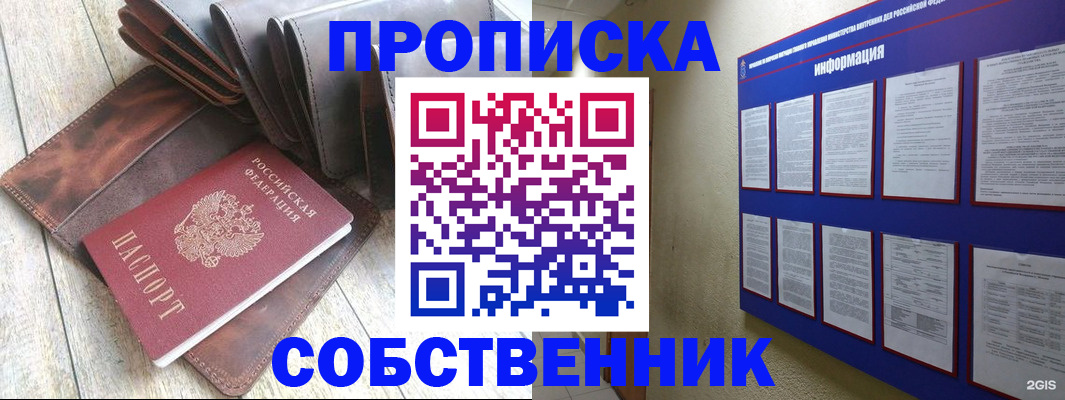 прописка гарантия в Кулебаки